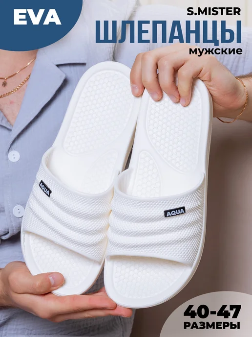 Пантолеты пляжные ЭВА муж 097-905 купить от производителя