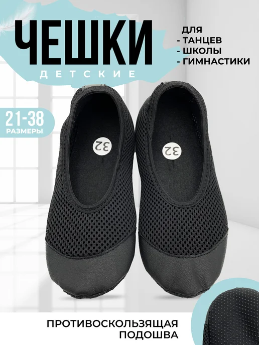 Чешки детские черные А-С-004 купить от производителя