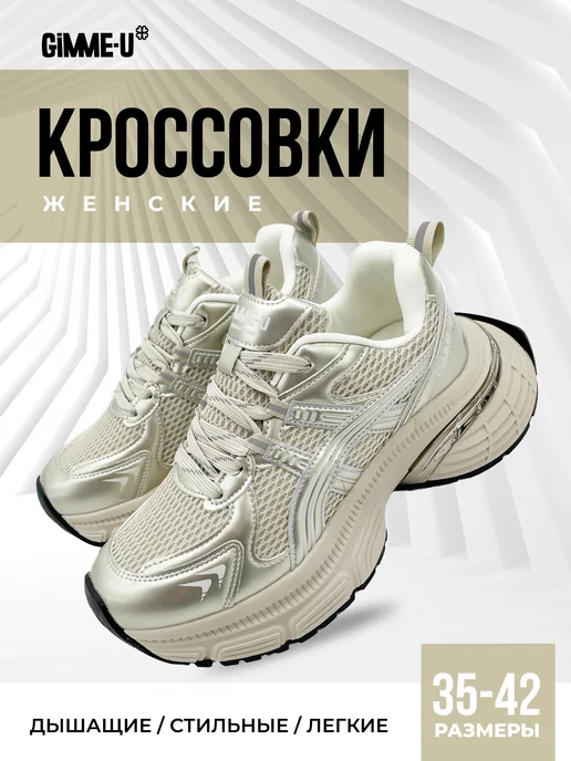 Кроссовки женские 462-800-10  white+beige купить от производителя