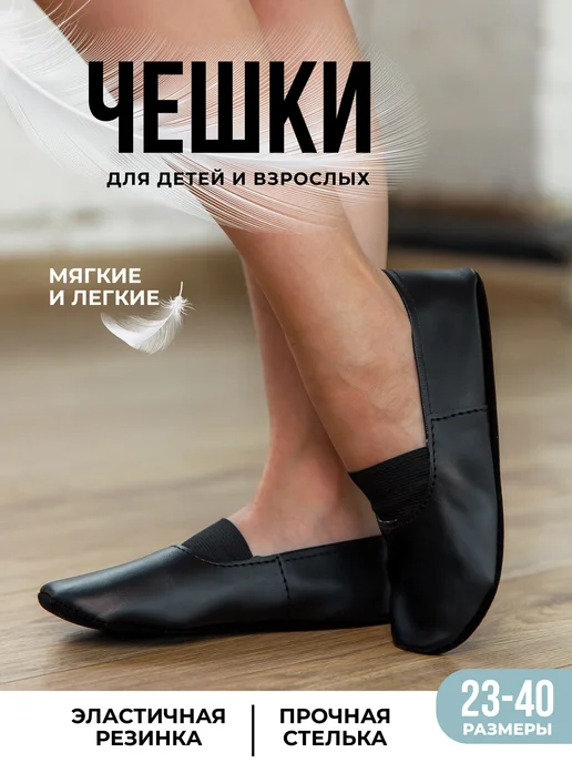 Чешки детские черные А-002 купить от производителя