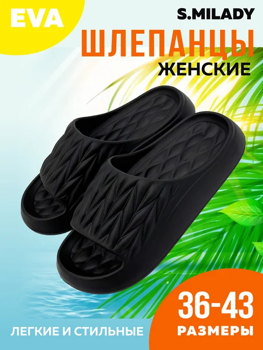 Пантолеты пляжные ЭВА женские 098-810 купить от производителя