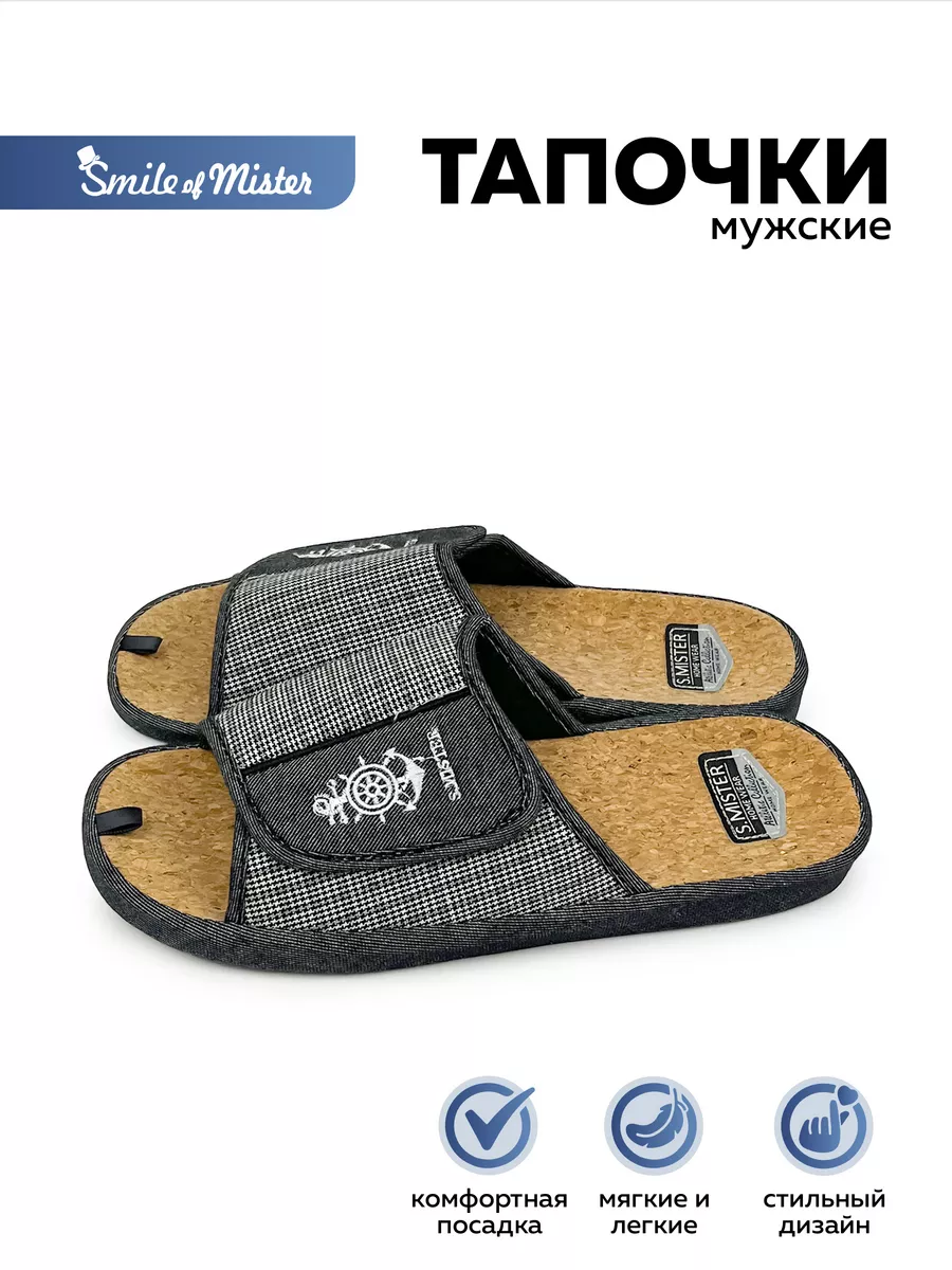 Тапочки домашние мужские SM 100-225-01 открытые (р.41)