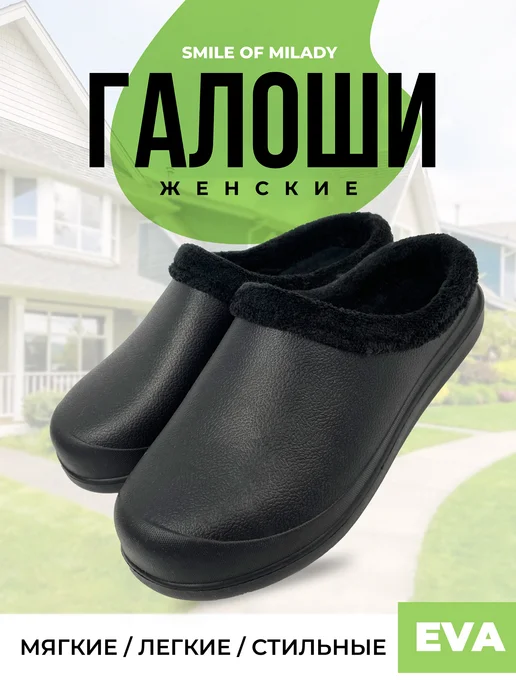 Галоши САБО жен. ЭВА 384-034-01/01 У купить от производителя
