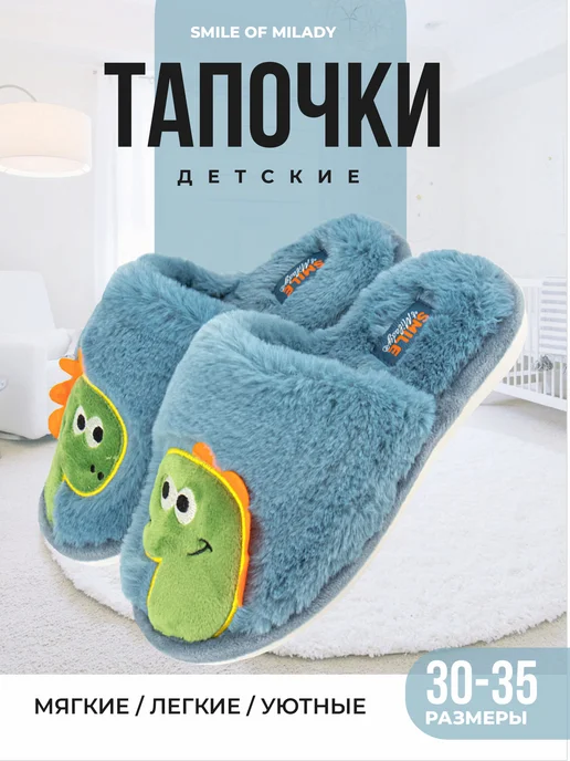 Детские меховые тапочки 353-263 Динозавры купить от производителя