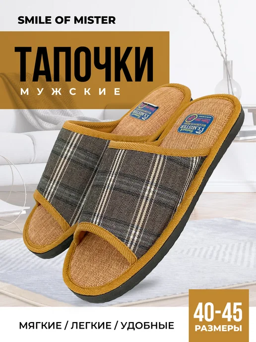 Тапочки мужские домашние А-56 В22-103 открытые купить от производителя