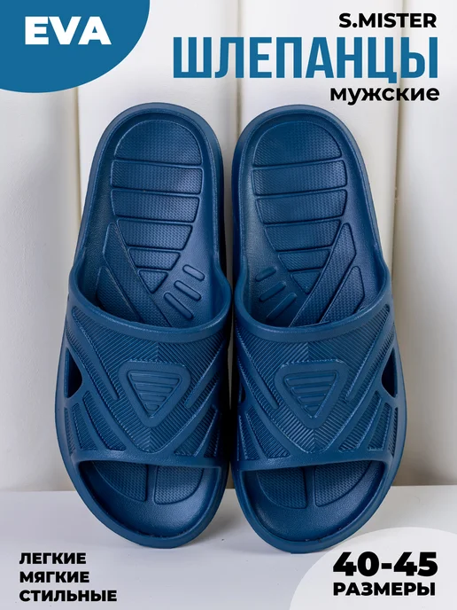 Шлепанцы мужские ЭВА 097-803 купить от производителя