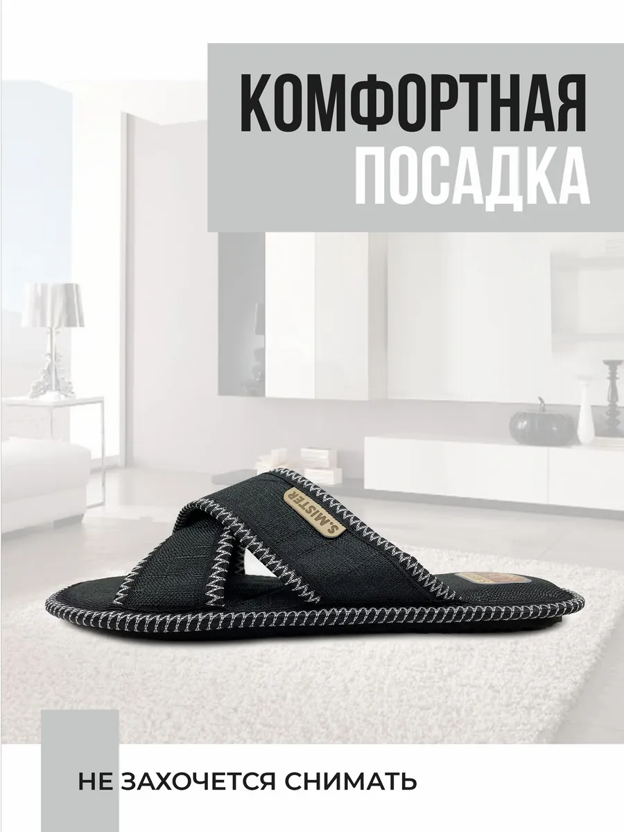 Тапочки домашние мужские А-67-143-01 открытые (р.40/41)