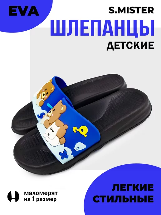 Шлепанцы летние детские SM 199-109-01 купить от производителя