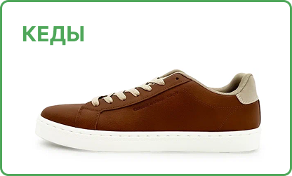 кеды
