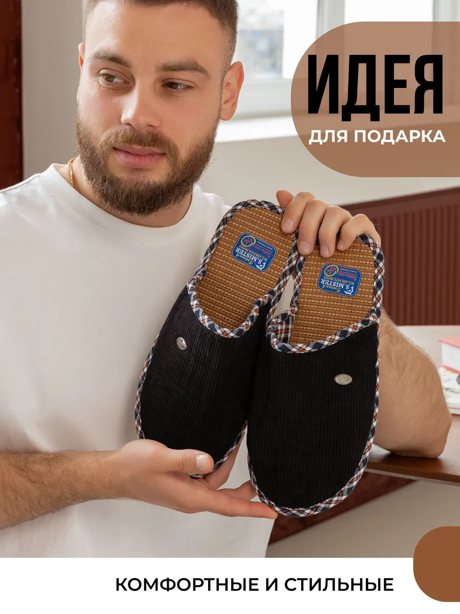 Тапочки домашние мужские А-67-001-01 закрытые (р.40/41)