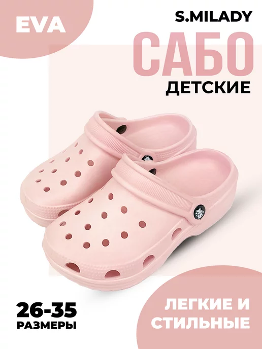 Пантолеты пляжные ЭВА детские 953-010 купить от производителя