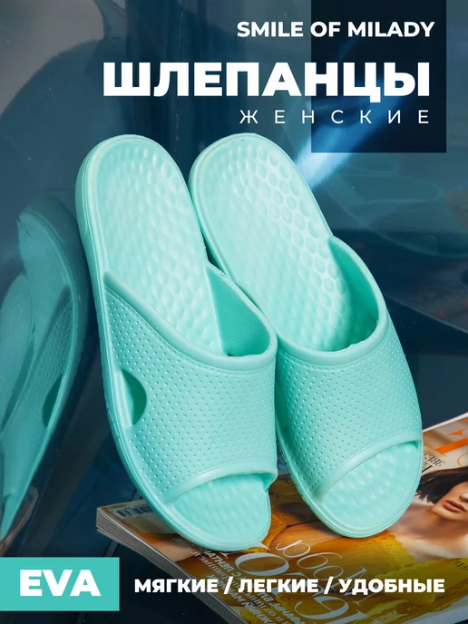 Шлепанцы ЭВА женские 098-055 купить от производителя