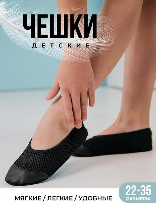 Чешки детские черные А-С-002 купить от производителя
