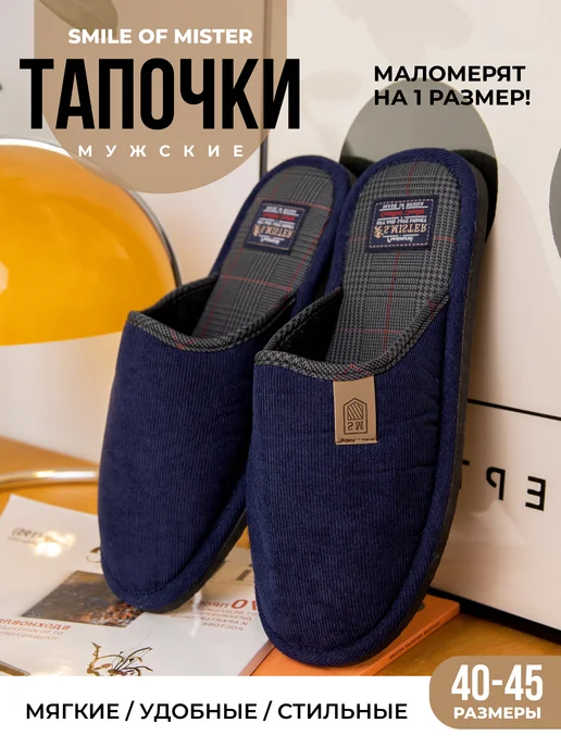 Тапочки домашние мужские А81-251 закрытые купить от производителя