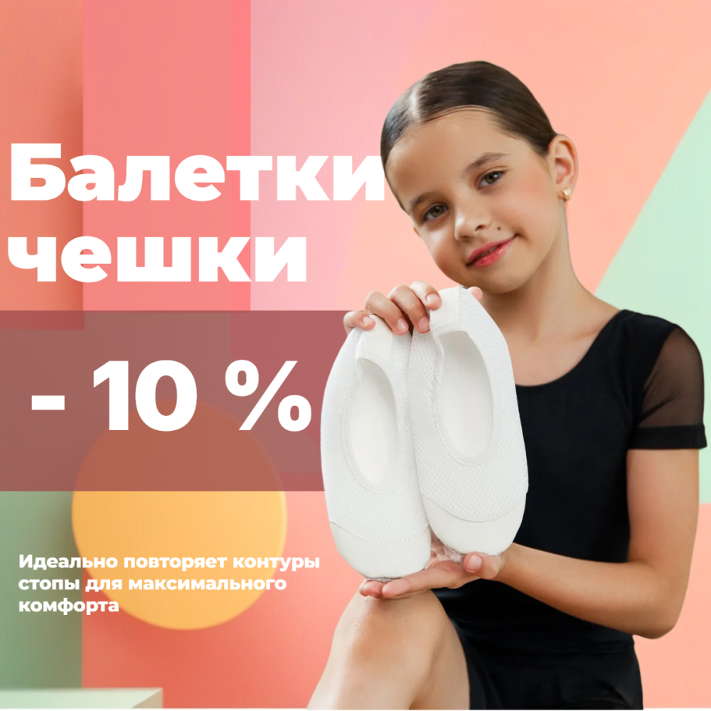 Кожаные чешки для танцев