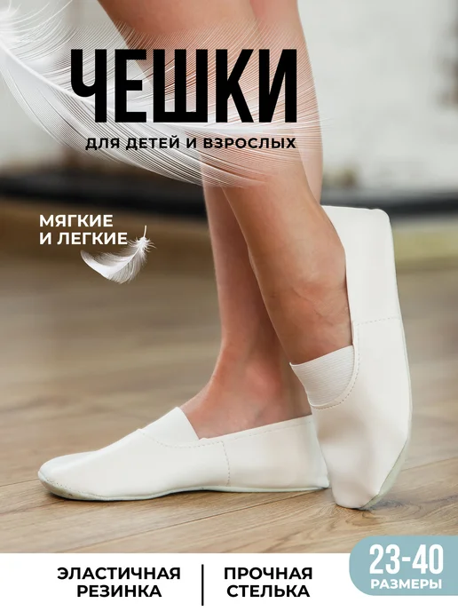 Чешки спортивные белые 3001 купить от производителя