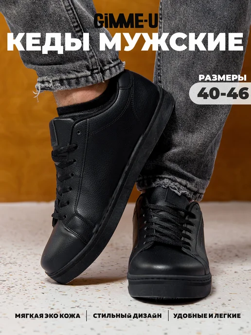 Кроссовки муж. 461-045 black купить от производителя