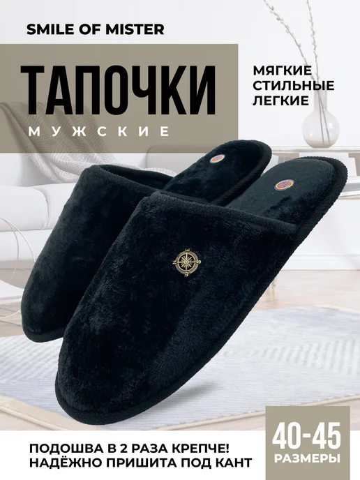 Тапочки мужские А-67-139 закрытые купить от производителя