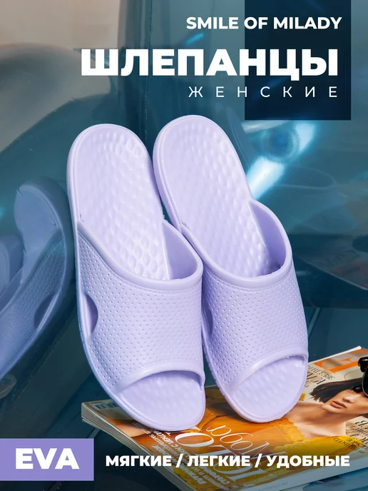 Пантолеты пляжные ЭВА женские 098-055 купить от производителя