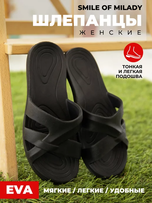 Шлепанцы летние женские ЭВА 098-002 купить от производителя