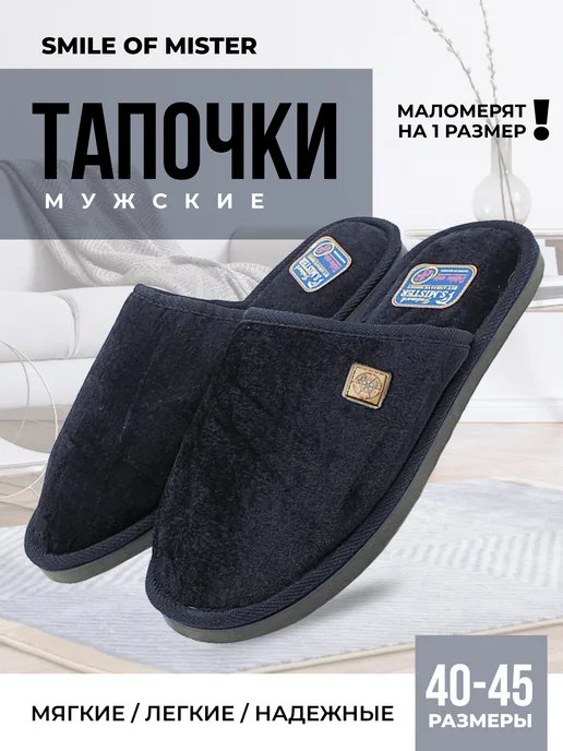 Тапочки домашние мужские А-160-015 закрытые купить от производителя