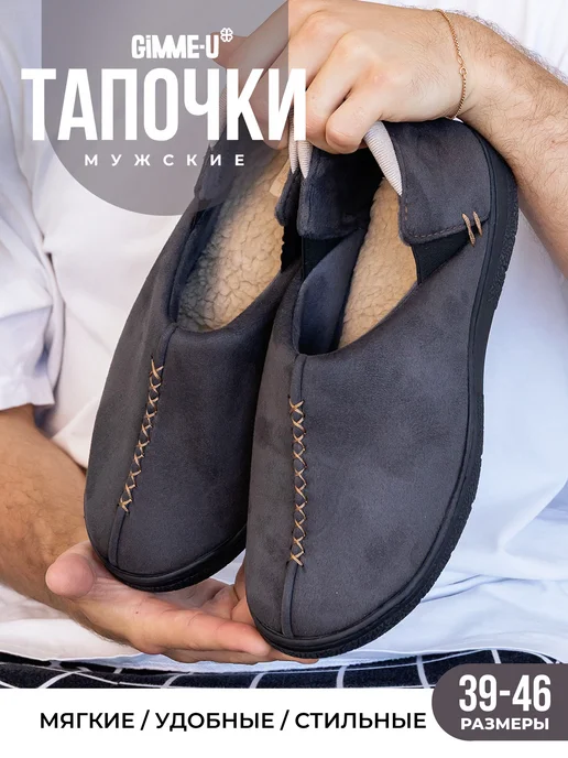 Тапочки мужские GM-510-527 купить от производителя