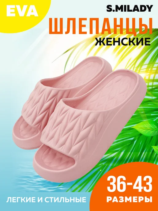 Пантолеты пляжные ЭВА женские 098-810 купить от производителя