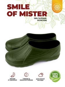 Галоши муж. ЭВА 287-001-05 (р.41)