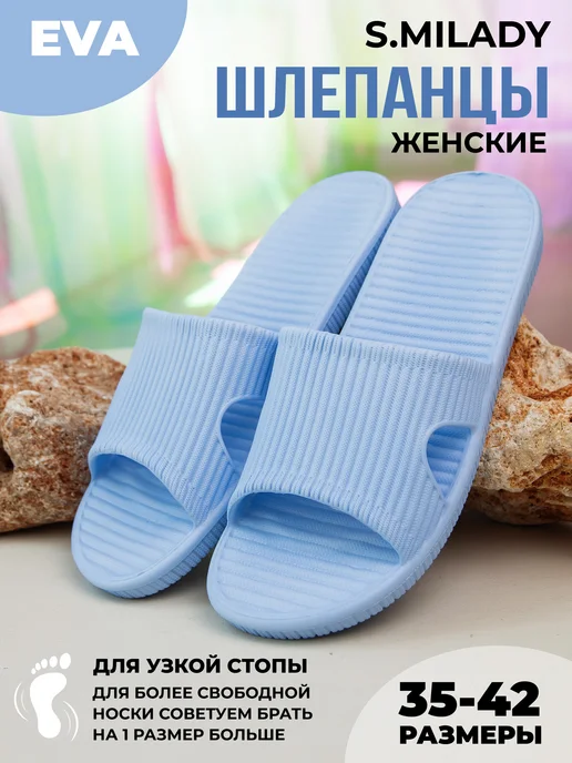 Пантолеты пляжные ЭВА женские 098-056 купить от производителя