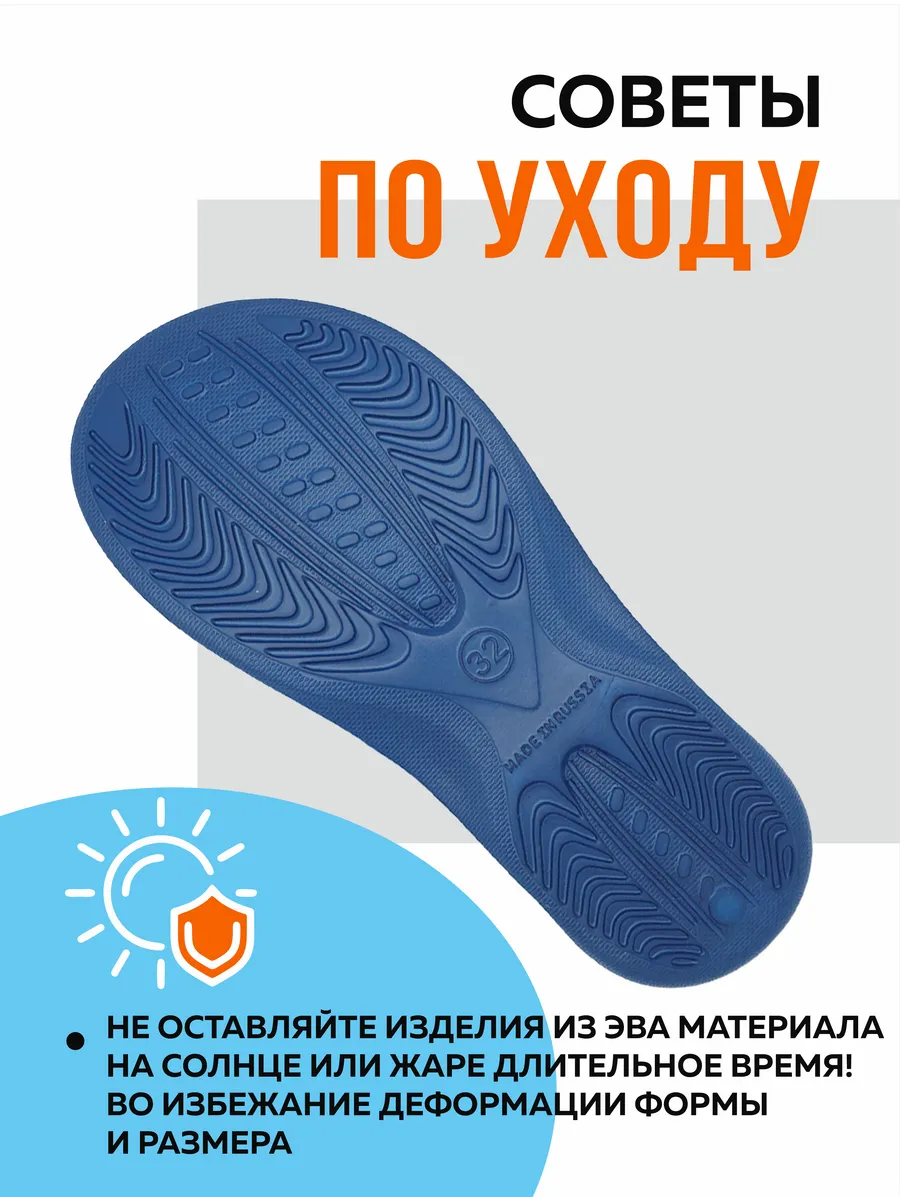 Пантолеты пляжные ЭВА детские 099-904-02 (р.32)