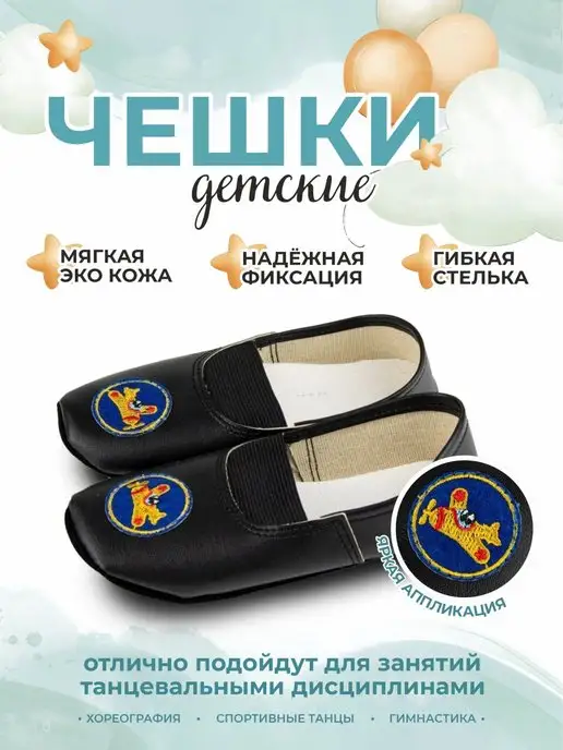 Чешки детские Р-071 черные, самолет желтый купить от производителя