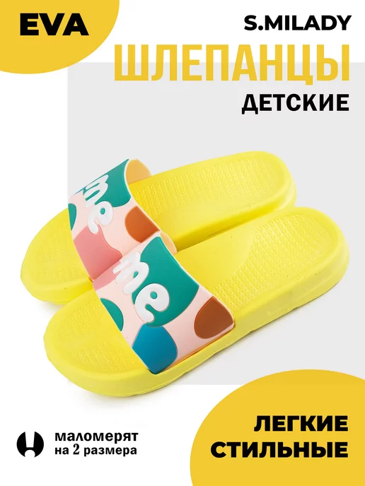 Шлепанцы летние детские SM 199-124 купить от производителя