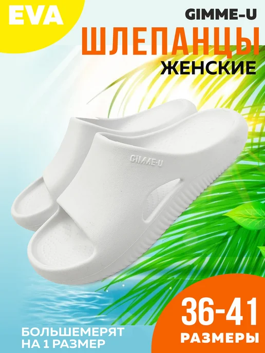 Пантолеты пляжные ЭВА женские 098-346 купить от производителя