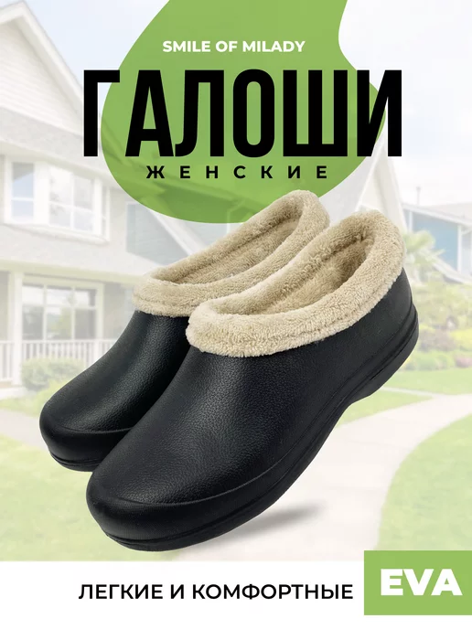 Галоши утепленные ЭВА 388-012 купить от производителя