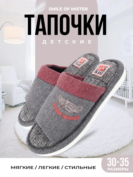 Тапочки детские домашние 353-058 открытые купить от производителя
