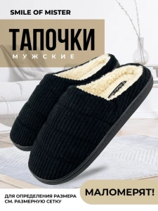 Тапочки домашние мужские SM-343-127-01 закрытые  (р.40/41)