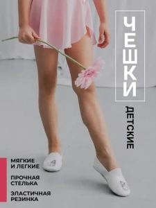 Чешки детские Р-073 Белые, кошечка р.23