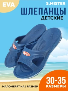 Пантолеты пляжные ЭВА детские 099-904-02 (р.32)