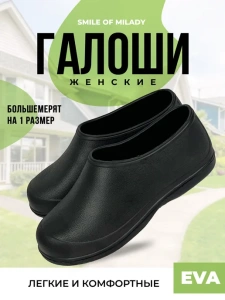 Галоши жен. ЭВА 388-001-01 (42р)