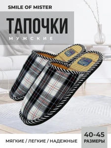 Тапочки домашние мужские А-89-001-01 закрытые (р.40/41)