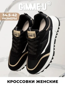 Кроссовки жен. 462-144-10/01 black р.37