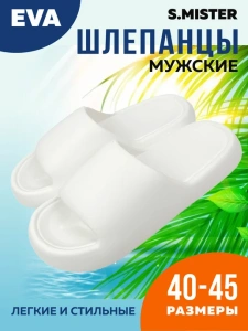 Пантолеты пляжные ЭВА мужские 097-011-10 (р.42/43)