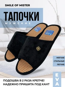Туфли комнат. муж. А-67-137-01 отк (р.42/43)