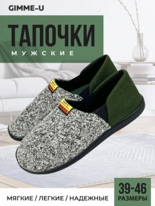 Тапочки домашние мужские GM-510-523-05 (р.41/42)