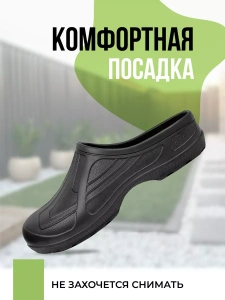 Галоши САБО муж. ЭВА SM 383-001-01 (р.40)