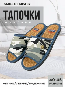 Тапочки домашние мужские А-56-027-12 открытые (р.42/43)