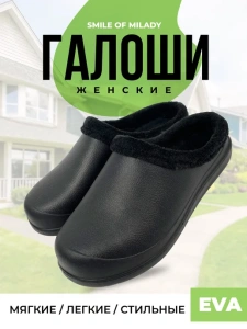 Галоши утепленные 384-034-30