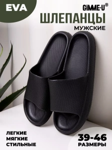 Пантолеты пляжные ЭВА мужские 097-321-01 ( р.40)