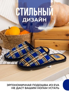 Тапочки домашние мужские А-160-1-02 в клетку закрытые (р.42/43)