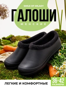 Галоши жен. ЭВА 388-012-01/01 У (р.36)